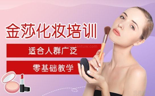 无锡金莎化妆培训