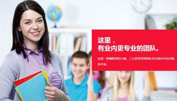 无锡三立国际教育