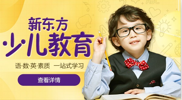 无锡新东方泡泡少儿教育
