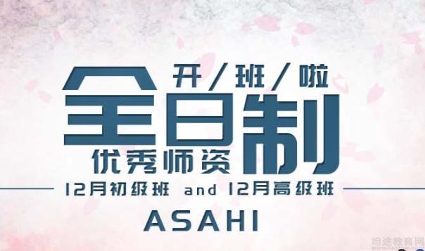 无锡朝日日语