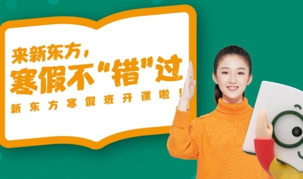 无锡新东方英语