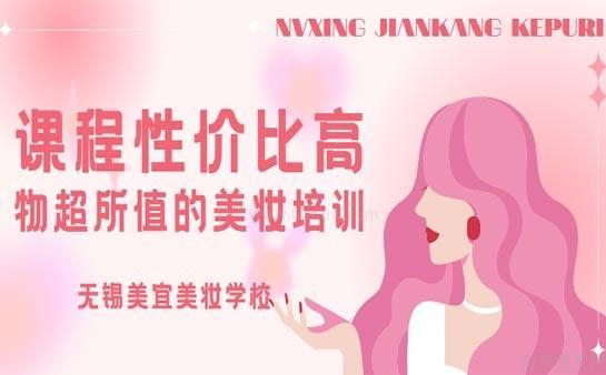 美宜化妆学校学费