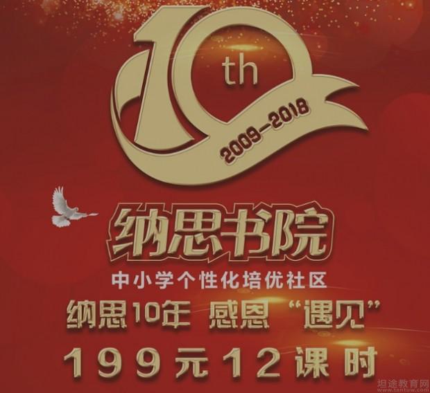 无锡纳思书院