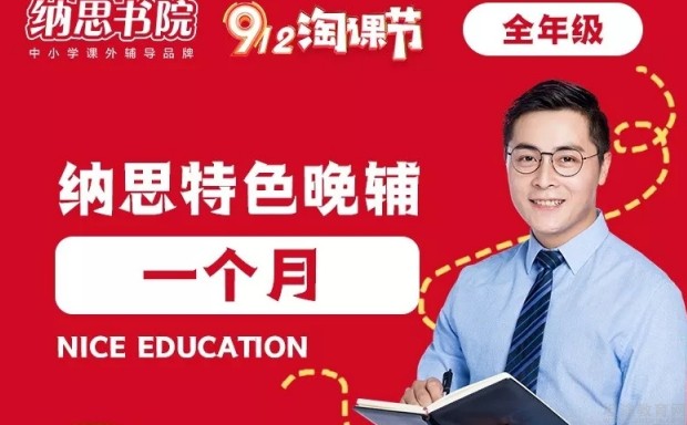 无锡纳思书院