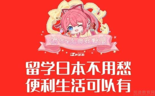 无锡樱花国际日本留学