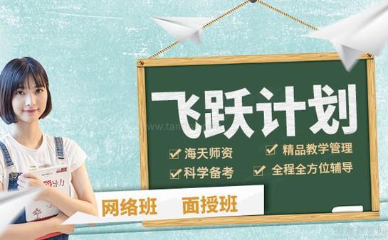无锡海天考研课程服务