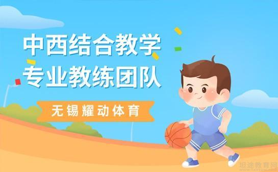 无锡耀动体育