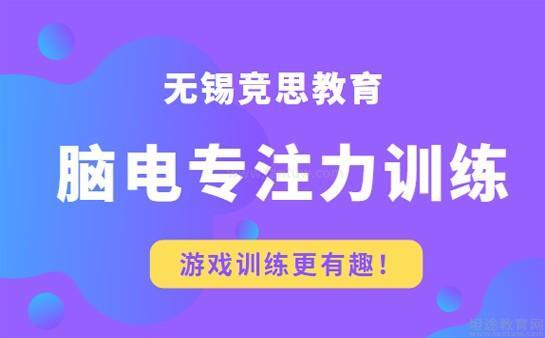 无锡竞思教育