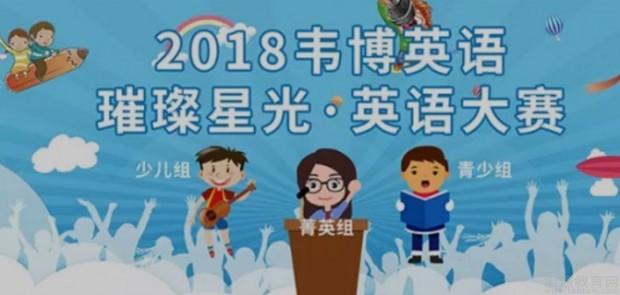无锡韦博英语