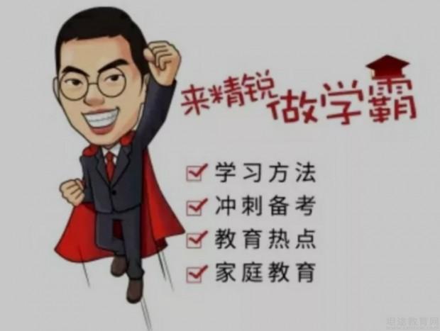 无锡精锐教育