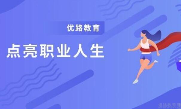 无锡优路教育