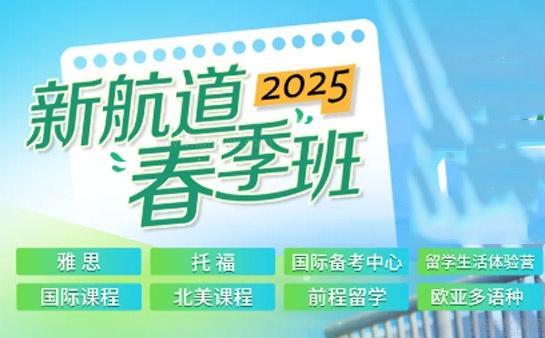 新航道无锡学校