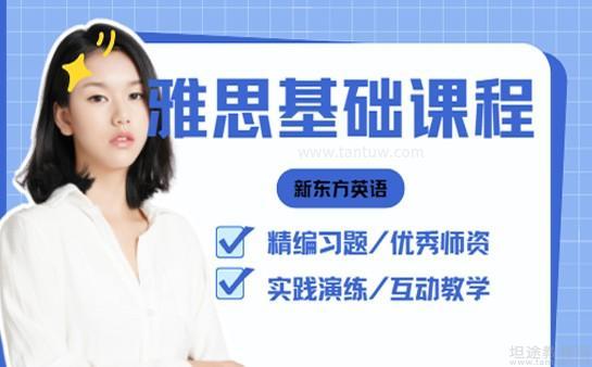 新东方英语课程优势