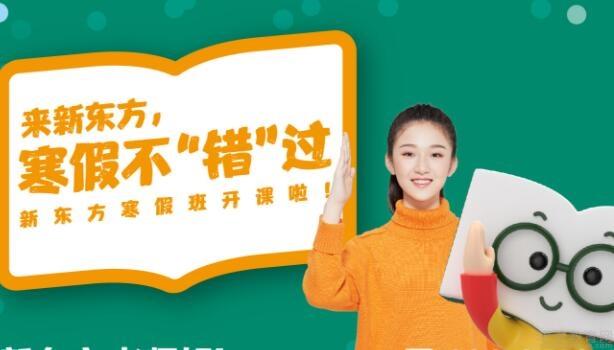 无锡新东方英语