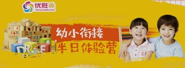 无锡优胜教育
