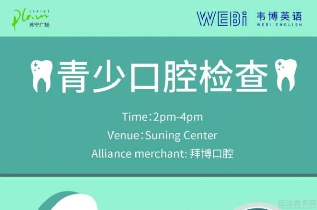 无锡韦博英语