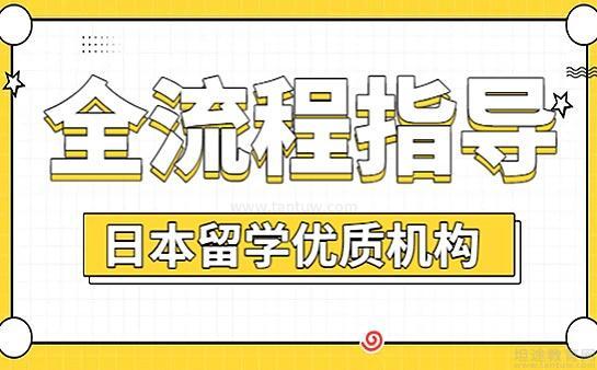 樱花国际留学全面服务