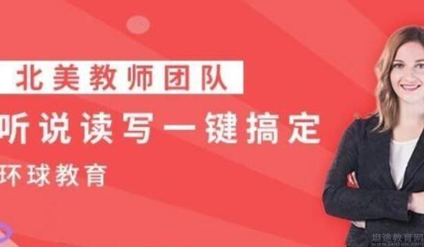 无锡环球雅思