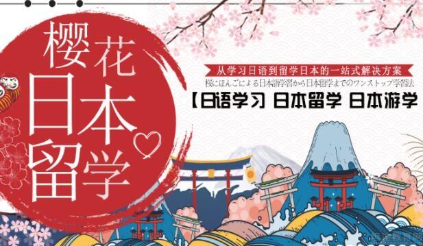 无锡樱花国际日语