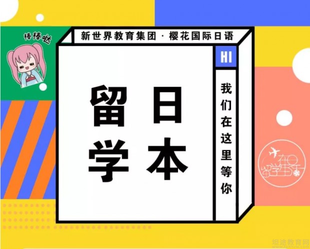 无锡樱花国际日语服务