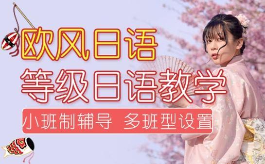 欧风日语优势