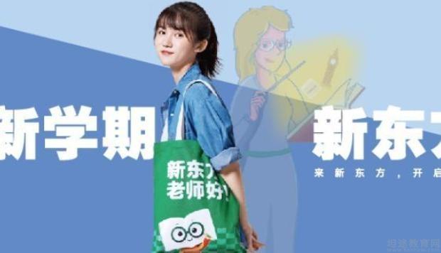 无锡新东方英语