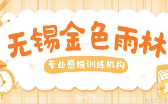 无锡金色雨林