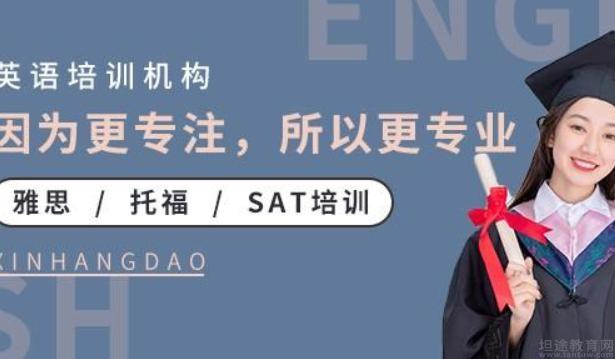 新航道无锡学校