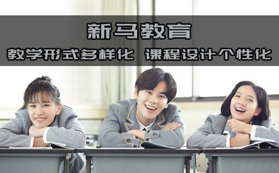无锡新马教育怎么样