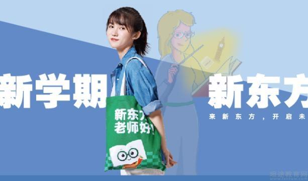 无锡新东方英语