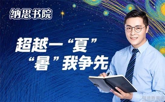 无锡纳思书院