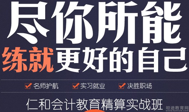 无锡仁和会计