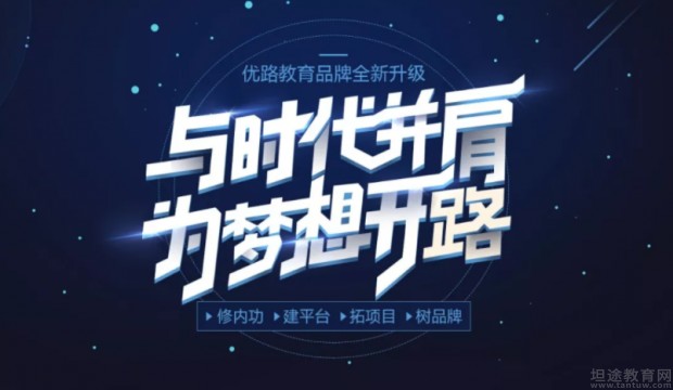 优路教育品牌升级