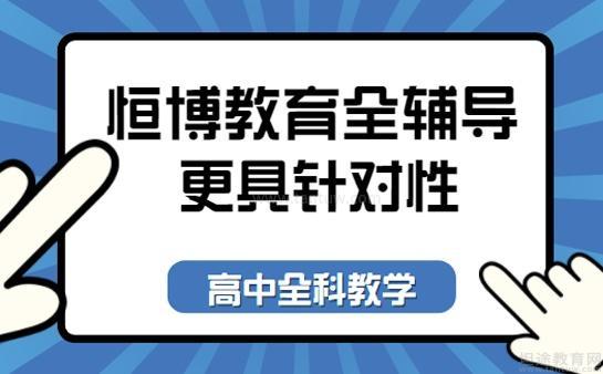 无锡恒博教育