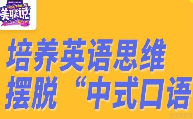 无锡美联英语