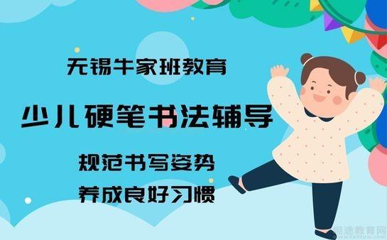 无锡牛家班