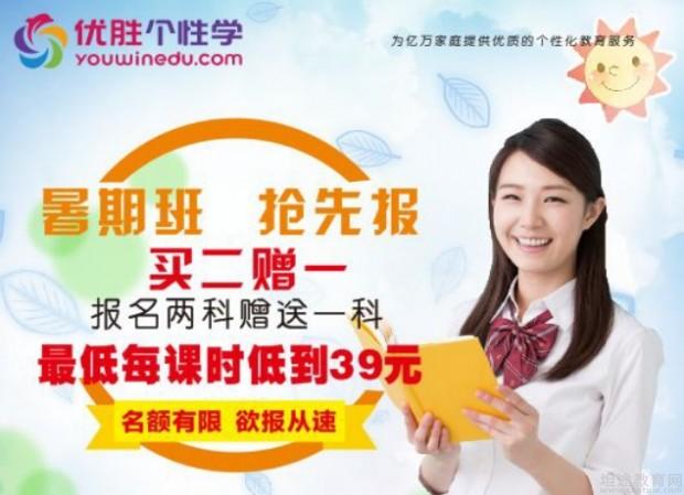 无锡优胜教育