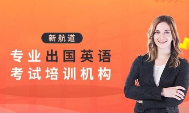 新航道无锡学校