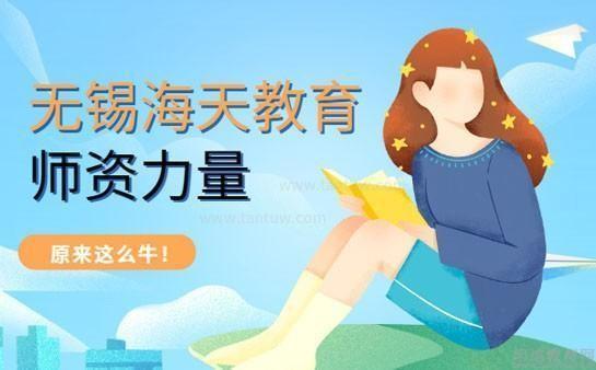 无锡海天考研
