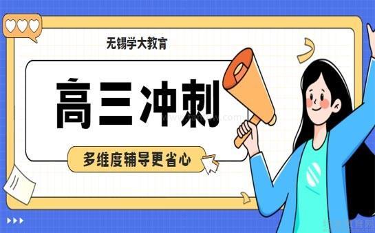 无锡学大教育