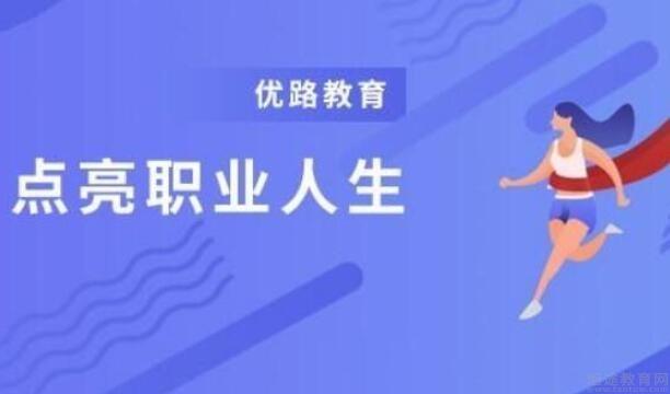 无锡优路教育