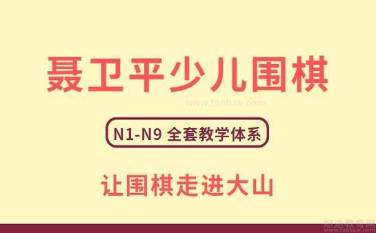 无锡聂卫平围棋道场