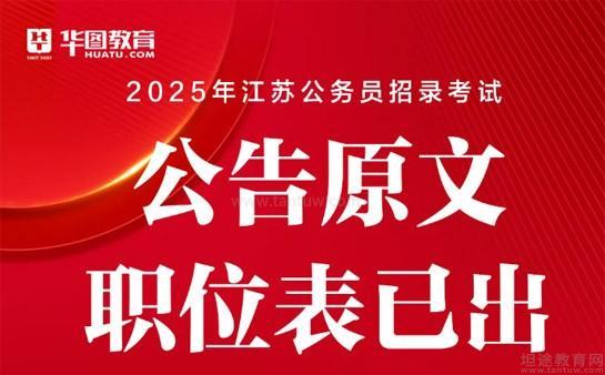 无锡华图教育
