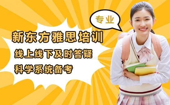 新东方英语专业培训