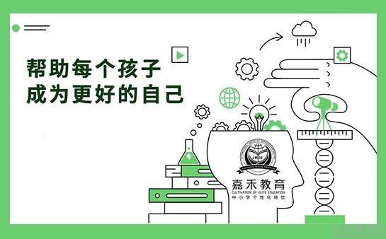 无锡嘉禾教育