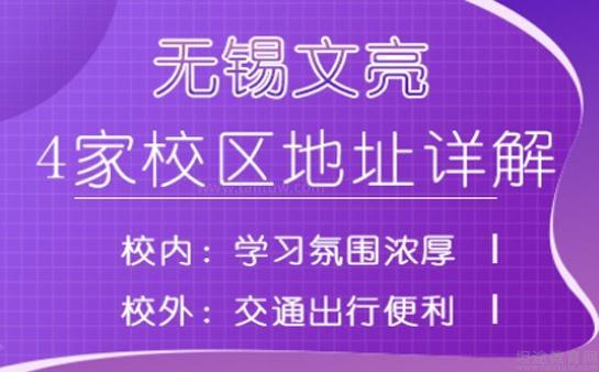 无锡文亮灵杰地址