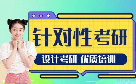 无锡突围设计考研