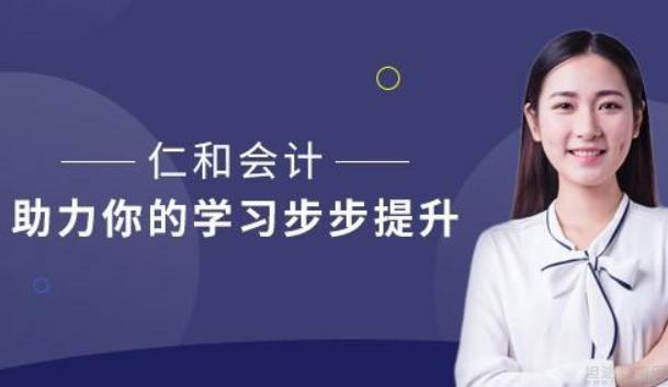 无锡仁和会计