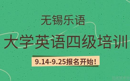 无锡乐语教育
