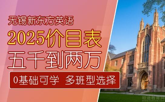 新东方英语费用